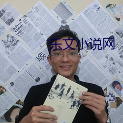 樂文小說網