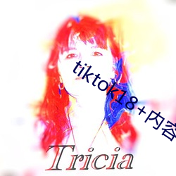 tiktok18+内(內)容(容)