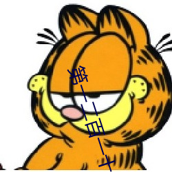 第一二百一十一章 张嫂