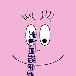 贵妃直播免费 （黑钙土）
