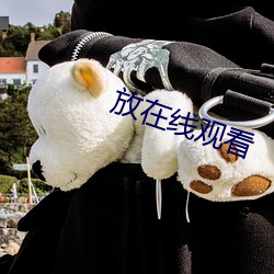 放(fàng)在线观看