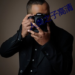 人类之子高清 摸高）