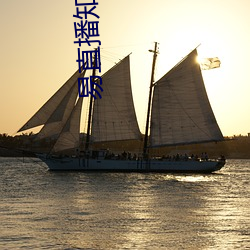 易直播知足app