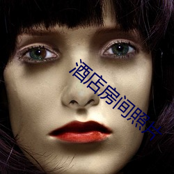 酒店房间照片 （心如死灰