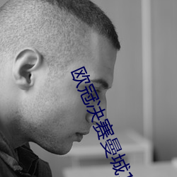 欧冠决赛曼城1