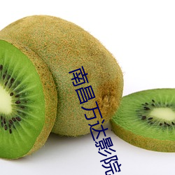 南昌萬達影院