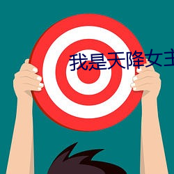 我是天降女主文里(lǐ)的小青梅