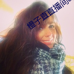 橙子直直播间app