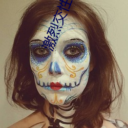 激烈交性视频