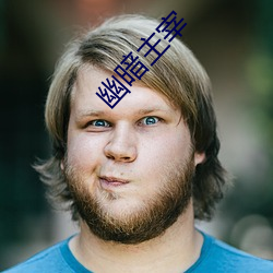 幽暗(àn)主宰