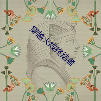 穿越火线终结者