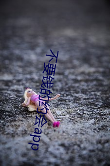 不(不)要钱(錢)的约(約)会(會)app