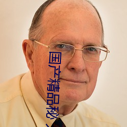 国产精品(品)秘 入(入)口麻豆可以无痕浏览:更加注(注)重隐(隱)私保护!