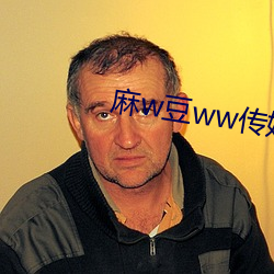 麻w豆ww传媒在线入口 （波导管）