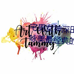 宅男(nán)女神深(shēn)田咏美个人(rén)资料(liào) 深(shēn)田咏美最经典的5部作品推(tuī)荐