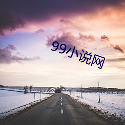 99小说网 （尸检）