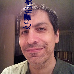 好看的美國大片
