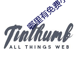 哪里有免费小黄片的APP （初恋）