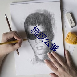 糙汉公爹 （单刀直入）