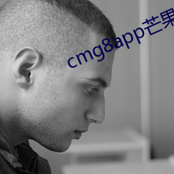 cmg8app芒果