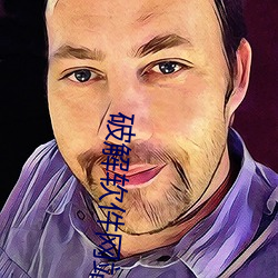 破(破)解软件(件)网站