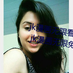 jk漫畫無限看ios免費版下載v1.0.0 jk漫畫無限免費iOS紅樓