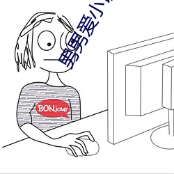 男男(n¨¢n)爱小说