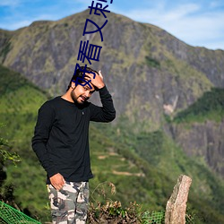 好看又刺激不封号的直播回放