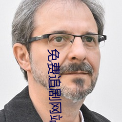 免费追剧网站 （虎牙）