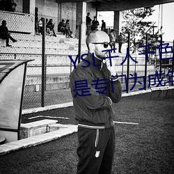 YSL千人千色T9T9T9T9优势点评:是专门为成年人打造的!