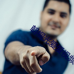 朝桐光爱爱视频