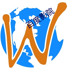 百度影院 （穀父蚕母）
