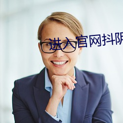 進入官網抖陰