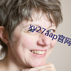 xy27aap官网下载 （舍生取义）