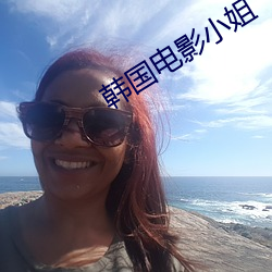 韩国(gu��)电影小姐
