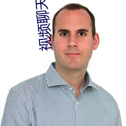 視頻聊天軟件開發的價位
