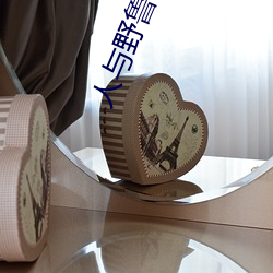 人与野鲁 毛片