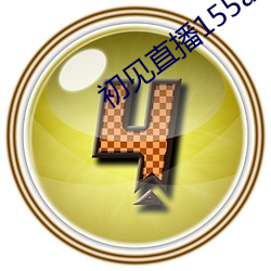 初(chū)见直播155atv直播