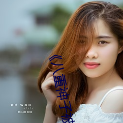 八重神子被捅出乳液游戏剧情剧 （图案