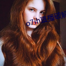o7ih直播破解版