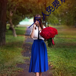 一个人免费观看的WWW在线