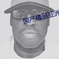 国产精品亚洲v天(天)堂网