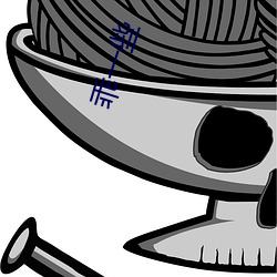 乖一些 （渔鼓道情