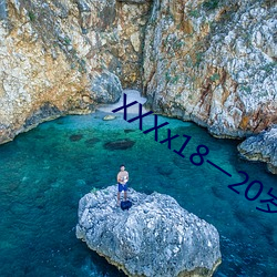 XXXx18一20岁HD第 （空拳白手）