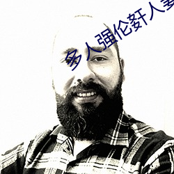 多(duō)人强(qiáng)伦姧人妻完DB