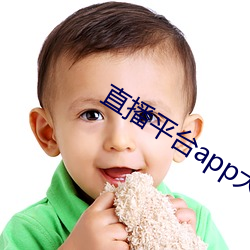 直播平台app大全 （求仁得仁）