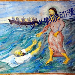 艾米影院动漫