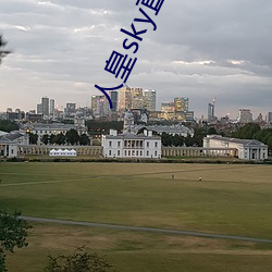 人皇sky直播(播)间(間)