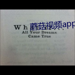 蘑菇視頻app無限次數版