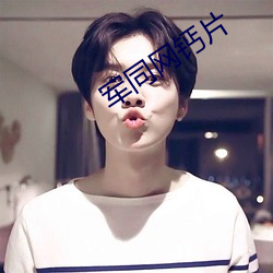军同网(wǎng)钙片